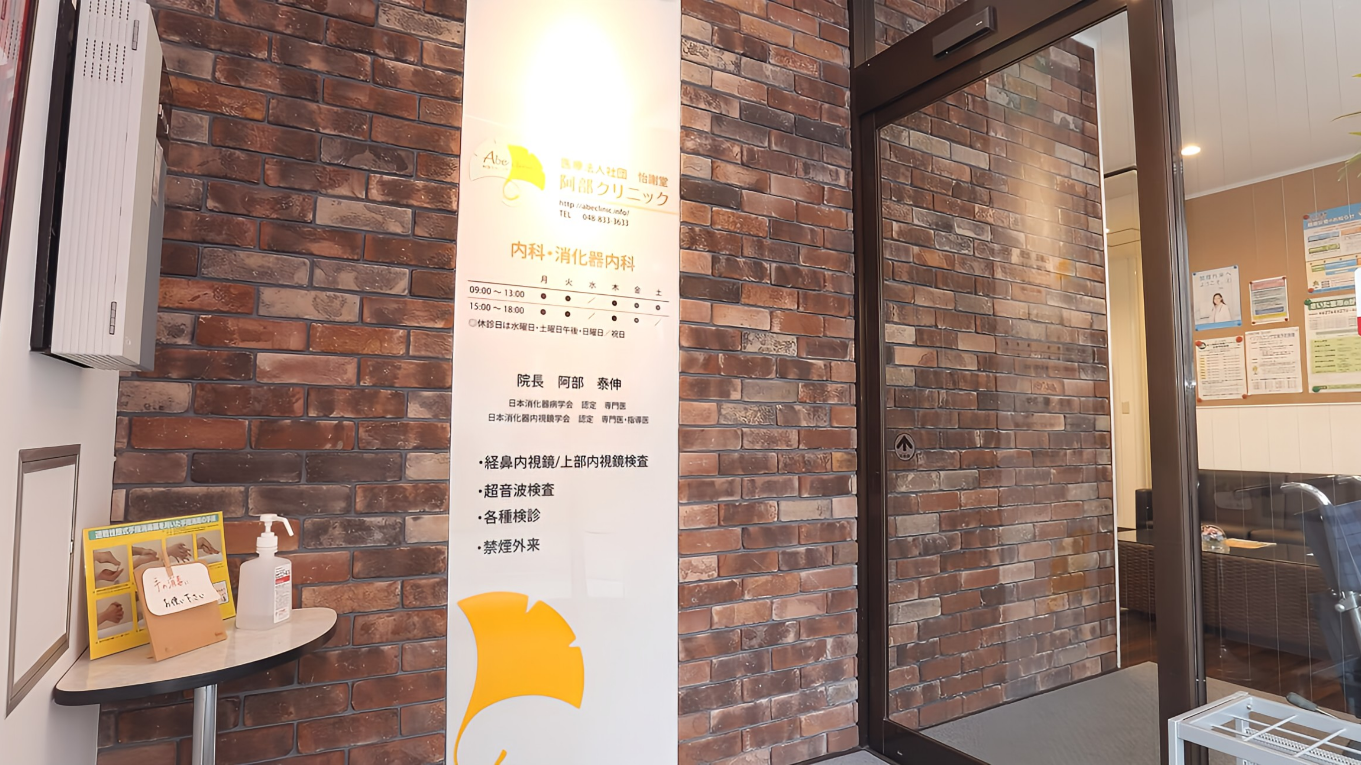 医療法人社団怡謝堂阿部クリニック の写真