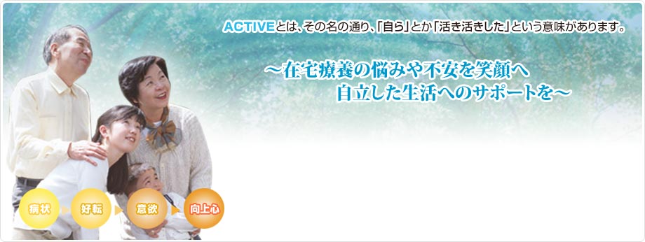 アクア訪問看護ステーション の写真