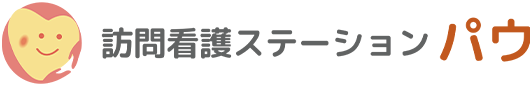 訪問看護ステーション パウ
