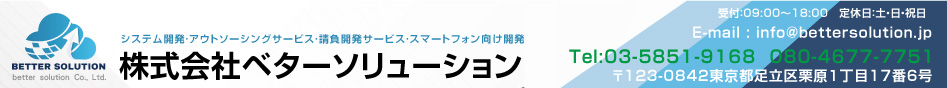 株式会社ベターソリューション