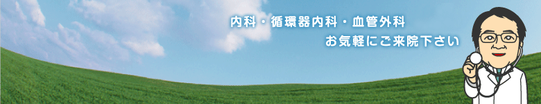 医療法人社団　やまぐち内科クリニック の写真