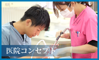 医院コンセプト