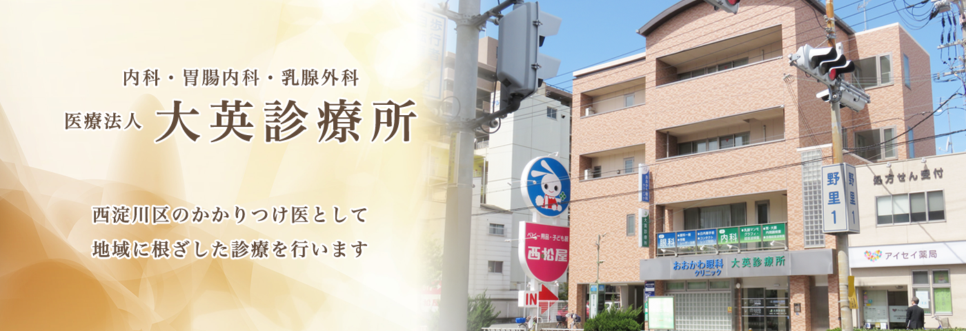 医療法人　大英診療所 の写真