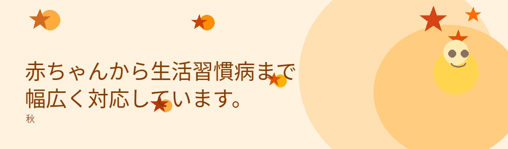 医療法人社団春日会　伝通院クリニック の写真