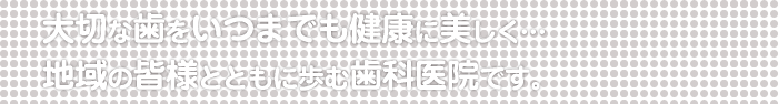 土居歯科医院 の写真