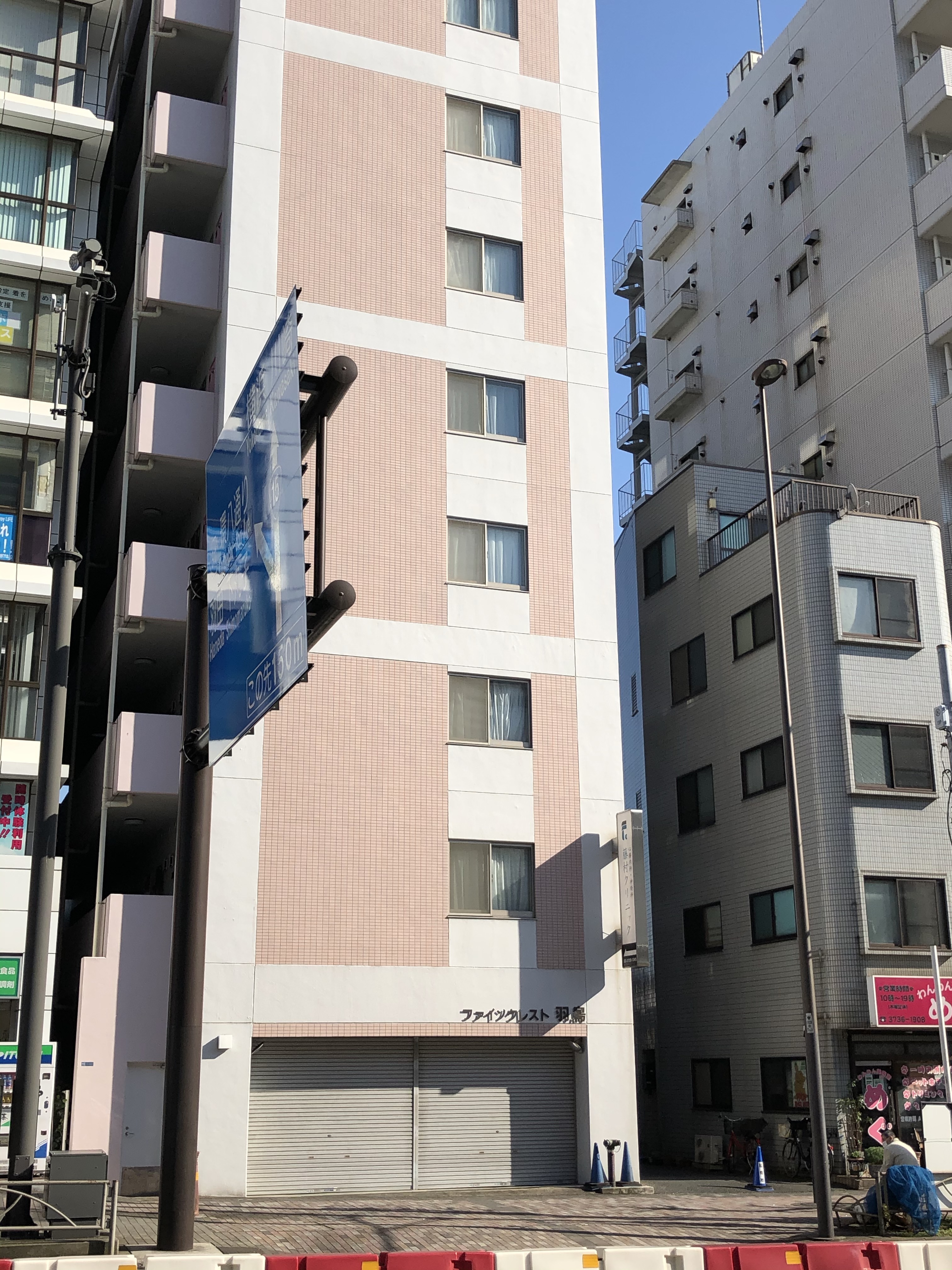 藤村クリニック の写真