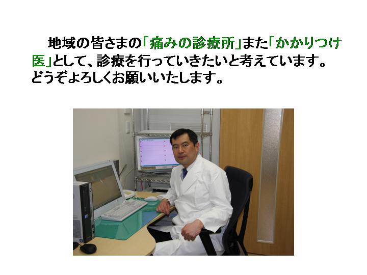 富士宮ペインクリニック の写真