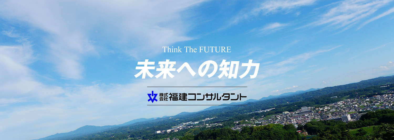 株式会社福建コンサルタント の写真