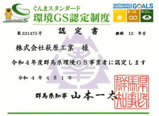株式会社萩原工業 の写真