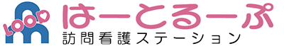 はーとるーぷ精神訪問看護ステーション