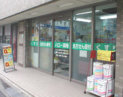 ハロー薬局 の写真