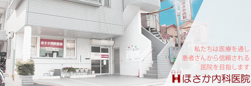ほさか内科医院 の写真
