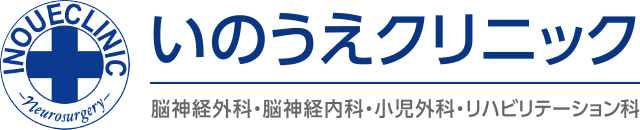 いのうえクリニック