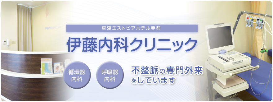 伊藤内科クリニック の写真