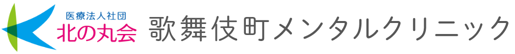 歌舞伎町メンタルクリニック
