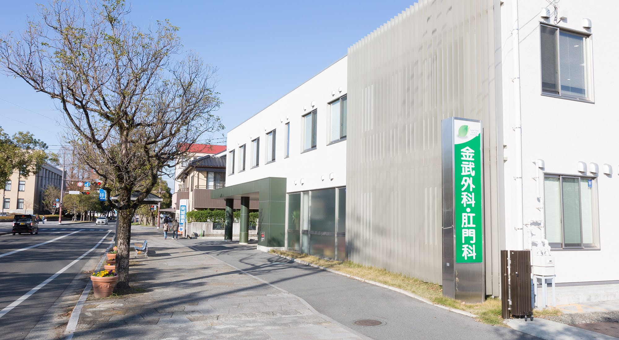 医療法人金武外科肛門科 の写真
