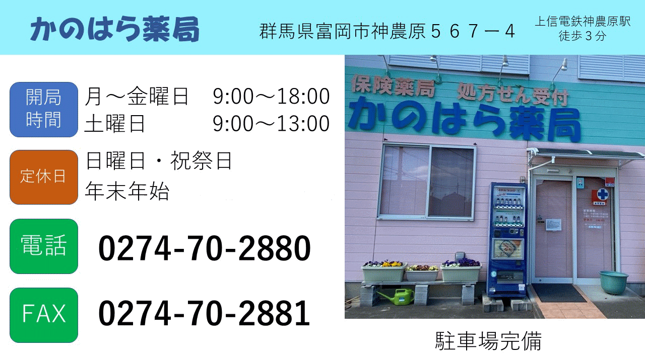 かのはら薬局 の写真