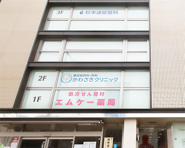 かわさきクリニック の写真