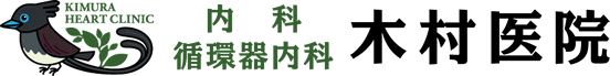 木村医院