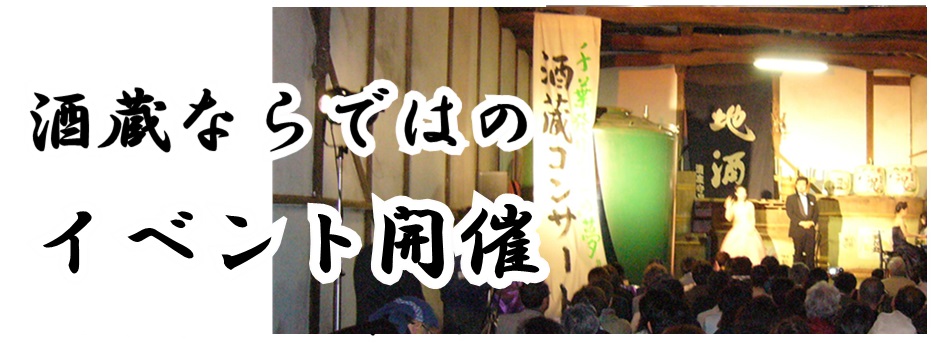千葉　日本酒　守屋酒造　酒蔵見学