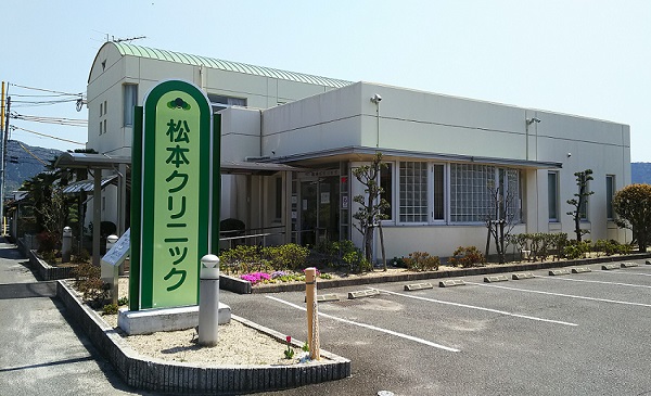 医療法人 松風会 松本クリニック の写真
