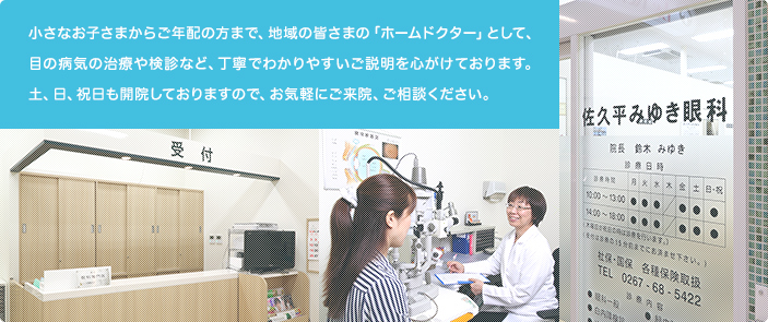 佐久平みゆき眼科 の写真