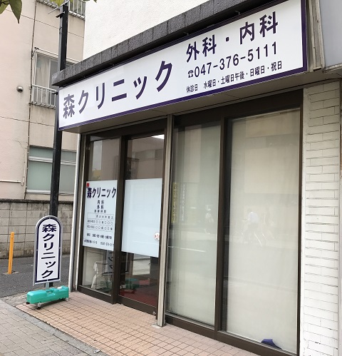 森クリニック の写真