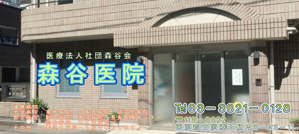 医療法人社団森谷会　森谷医院 の写真