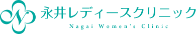 永井レディースクリニック