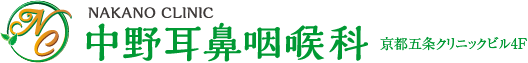 中野耳鼻咽喉科
