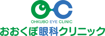 おおくぼ眼科クリニック