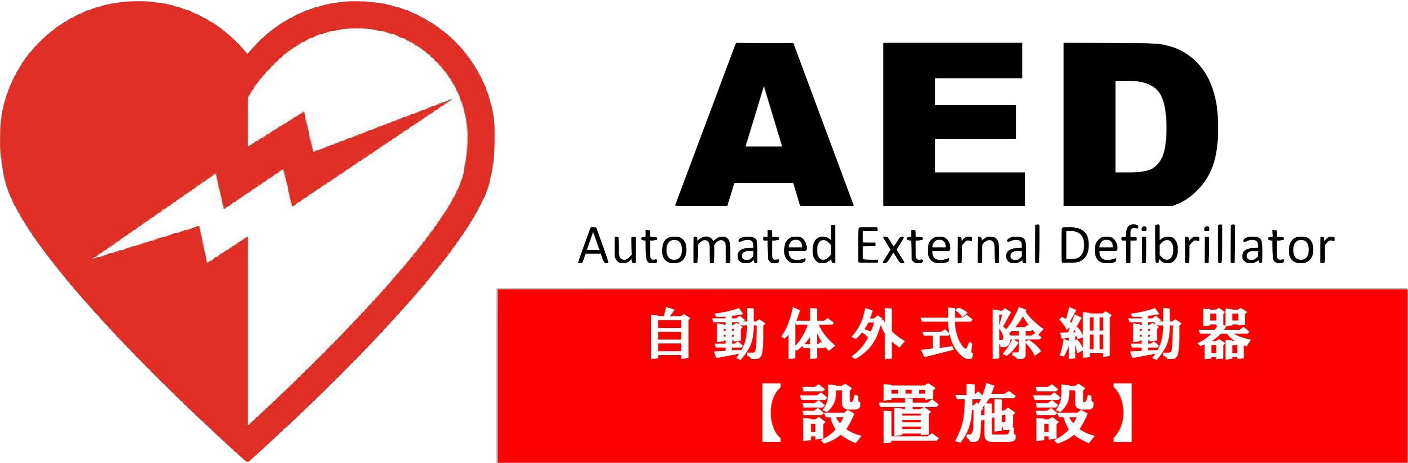 リライフエイドの