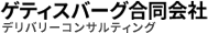 ゲティスバーグ合同会社