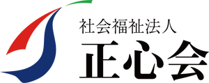 社会福祉法人正心会