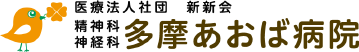 医療法人社団新新会