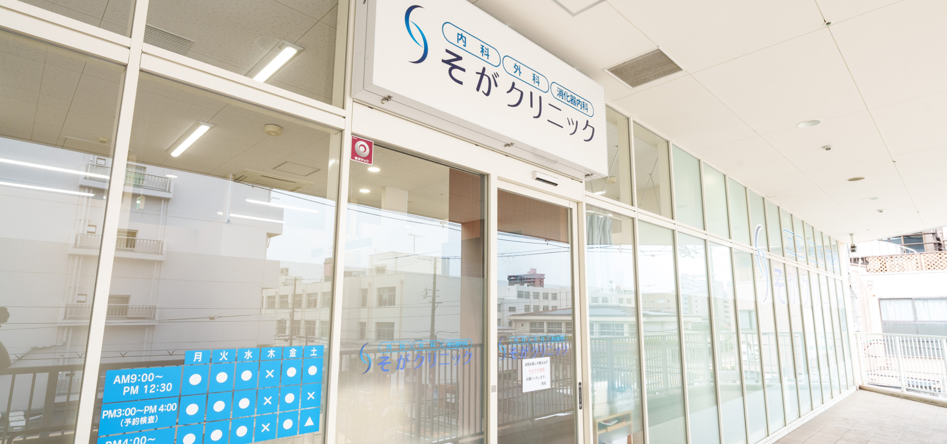 そがクリニック の写真