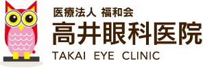 医療法人福和会高井眼科医院