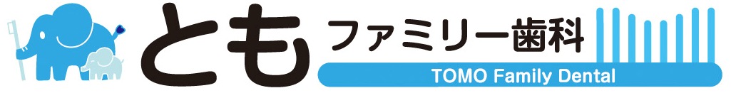 ともファミリー歯科(公式）