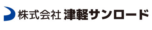 株式会社津軽サンロード
