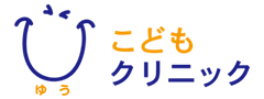 Ｕこどもクリニック