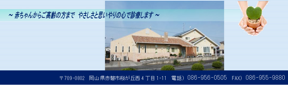 うえの内科小児科医院 の写真