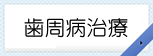 南田歯科医院 の写真