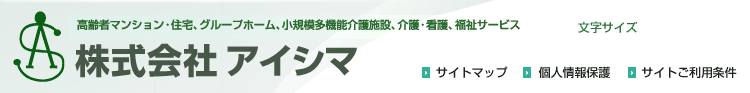 あいしま看護センター