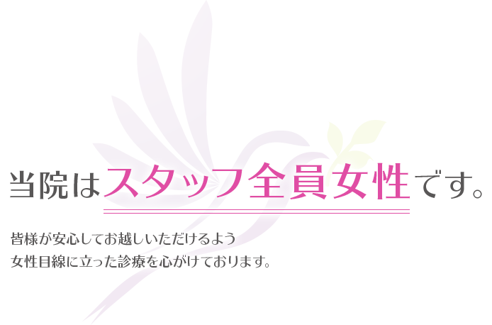 赤羽駅前女性クリニック の写真