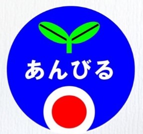 医療法人健生会あんびる病院