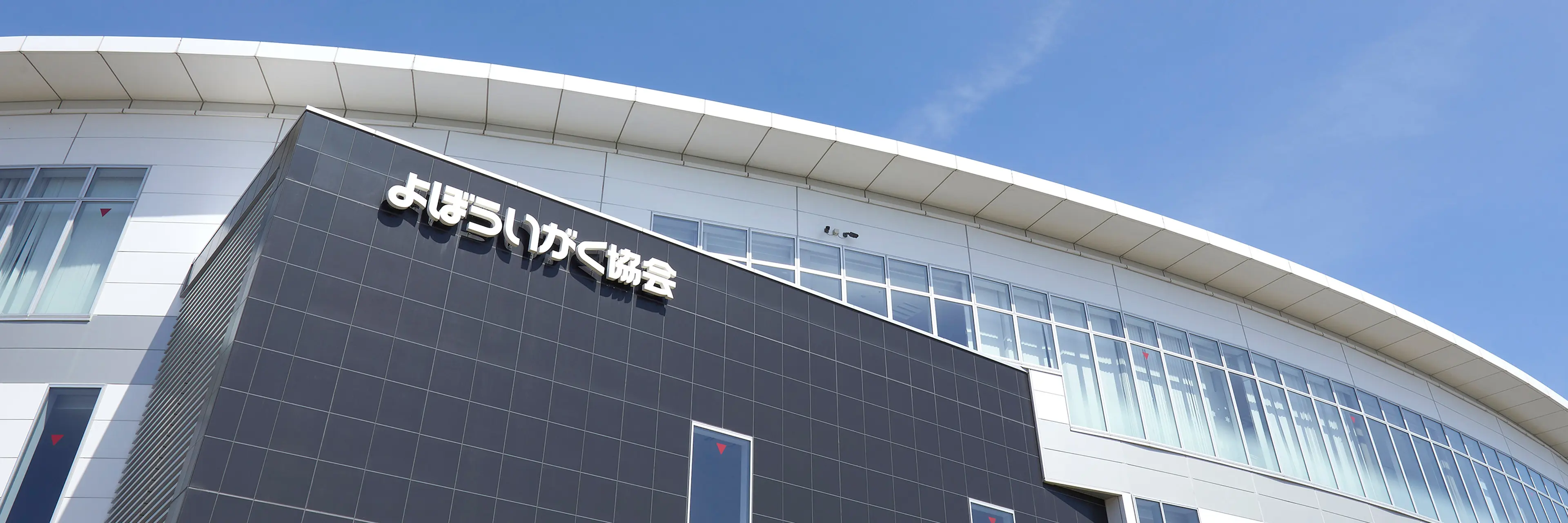 公益財団法人岩手県予防医学協会付属第一診療所 の写真