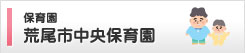 社会福祉法人荒尾市社会福祉事業団 の写真
