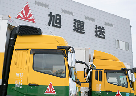 株式会社旭運送 の写真