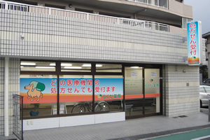 らくだ　薬局 の写真
