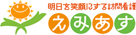 株式会社エミアス 訪問看護ステーションえみあす